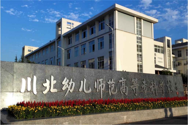 川北幼兒師范高等?？茖W(xué)校公共建筑能耗監(jiān)測系統(tǒng)項目案例